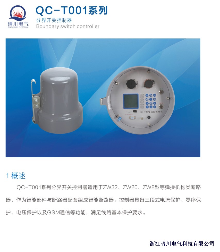 QC-T001桶式液晶常规型