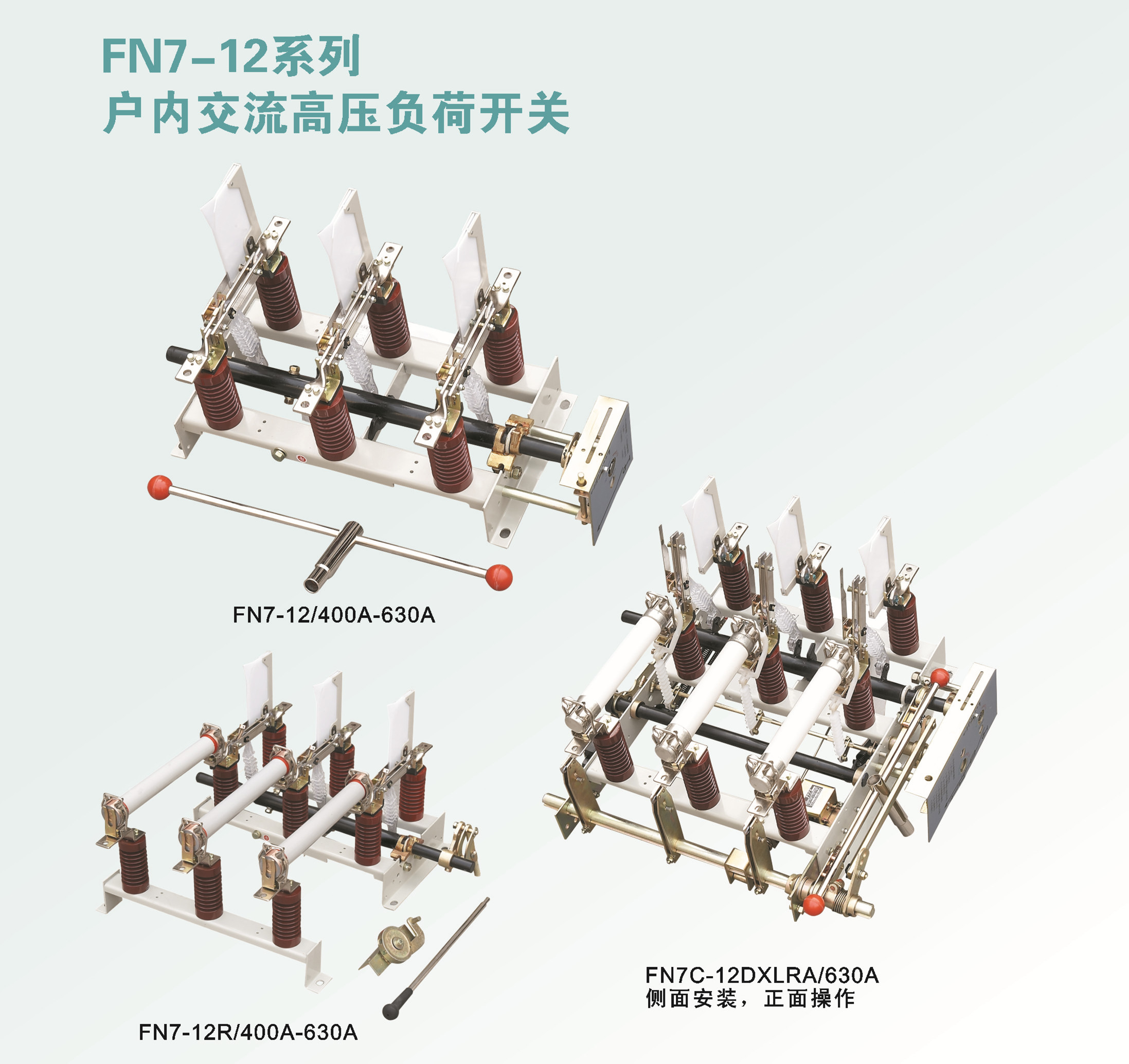 FN7-12系列户内高压负荷开关